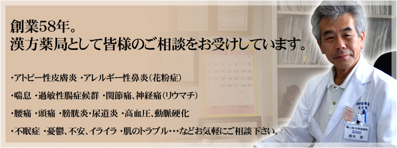 公式サイト 世伸堂薬局 漢方相談 漢方生薬 漢方薬酒通信販売